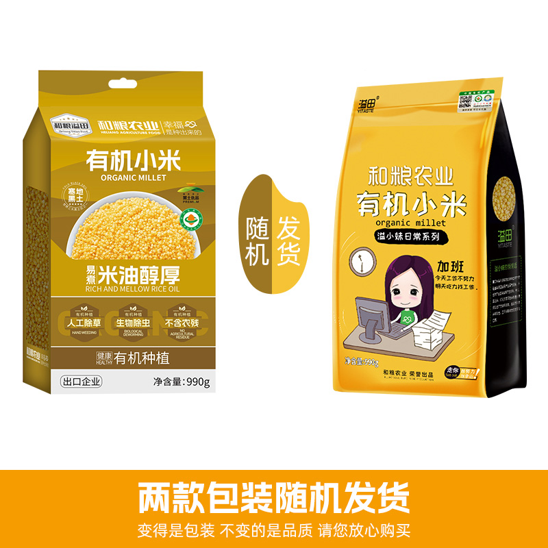 【新品】溢田有机小米990g