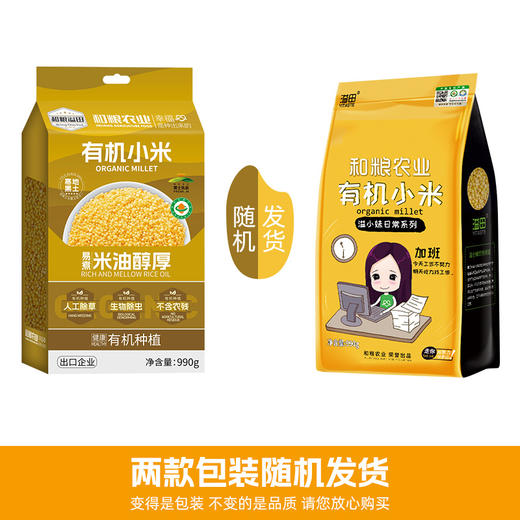 【新品】溢田有机小米990g 商品图0