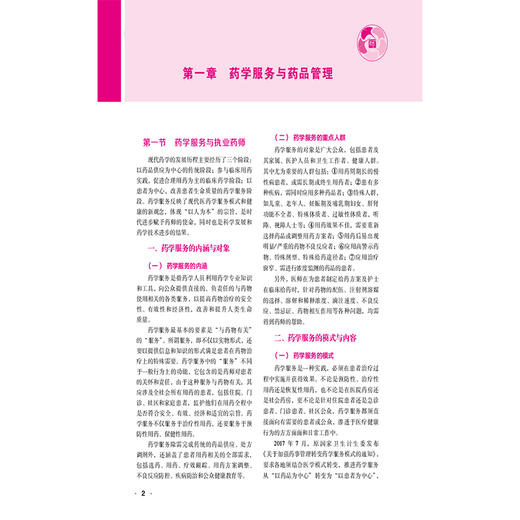 2026药学综合知识与技能（第九版·2026）（国家执业药师职业资格考试指南）可供高等医药院校师生等人员学习 中国医药科技出版社 商品图4