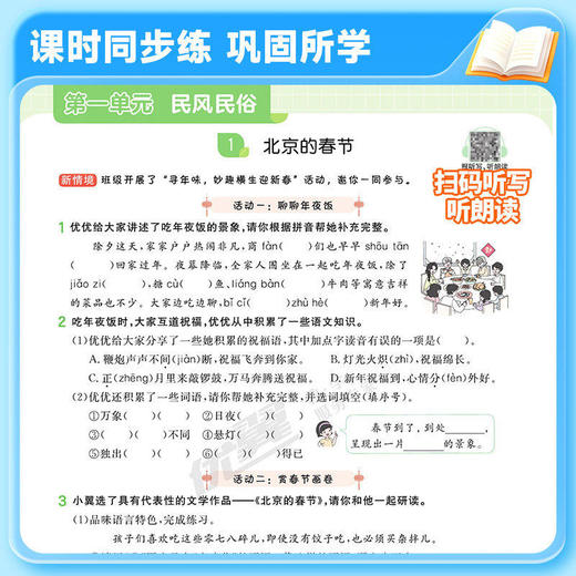 2026优翼新领程卓越版下册小学人教版同步课本随堂一课一练同步 商品图3