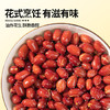 万谷食美红花生1斤 红皮花生仁 红花生米 五谷杂粮 /粮油调味 /杂粮 /谷米类 商品缩略图1