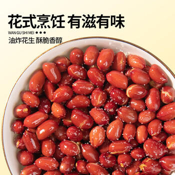 万谷食美红花生1斤 红皮花生仁 红花生米 五谷杂粮 /粮油调味 /杂粮 /谷米类 商品图1
