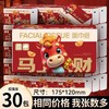 马上发财 【马年喜庆抽纸纸巾】家用整箱餐巾纸 面巾纸纸抽大包卫生纸  商品缩略图0