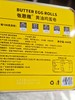 张恩雅黄油鸡蛋卷 商品缩略图2