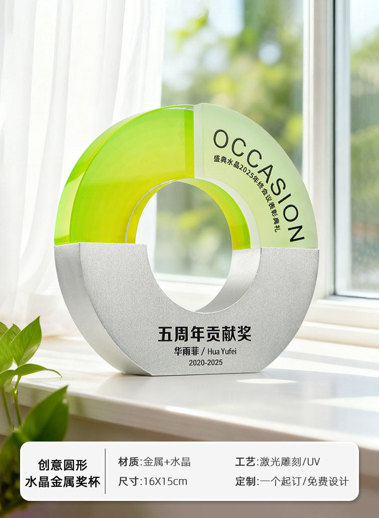 圆形水晶奖杯创意定制金属铝合金企业颁奖纪念品表彰优秀员工奖牌