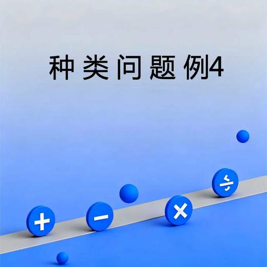 种类问题例4 商品图0