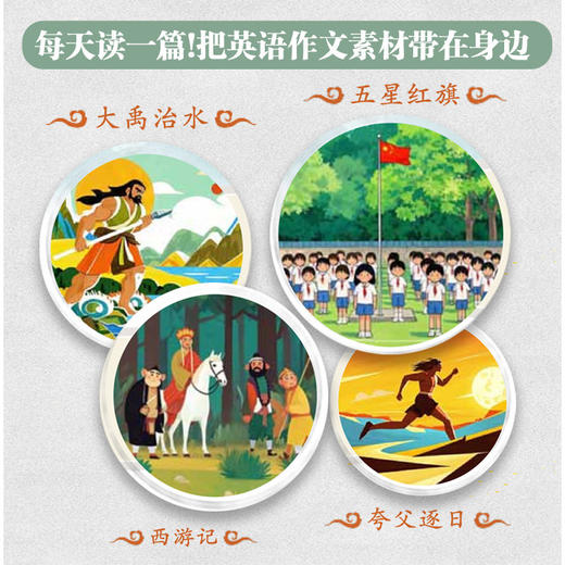 《用英语讲中国故事》（基础版+提高版） 商品图2