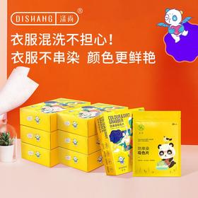 【涤尚防串染吸色片】衣服混洗神器，深浅衣物任性混洗，能迅速吸附游离色素无需分开洗涤，省水省电省时省力省心。