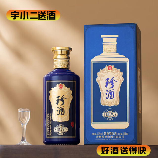 【酱香型】珍酒珍八53度500ml