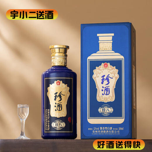 【酱香型】珍酒珍八53度500ml 商品图0