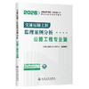 2026监理工程师交通运输工程 监理案例分析-公路工程 人民交通出版社 商品缩略图1