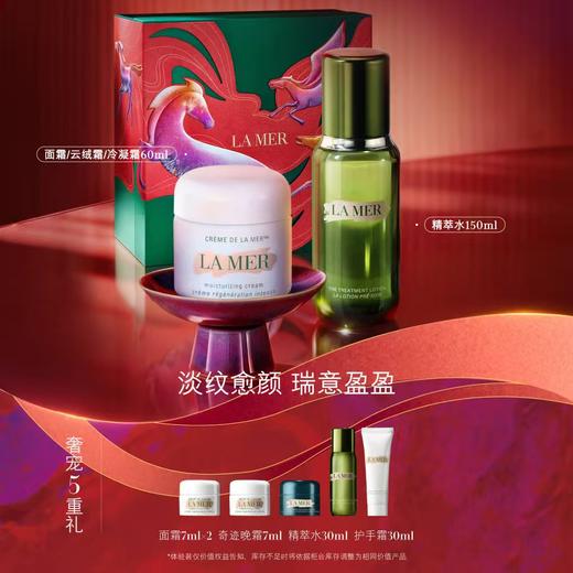 【爆】【新年礼】1楼LAMER海蓝之谜经典面霜60ml(经典/云绒/凝霜）+精粹水150ml 商品图0