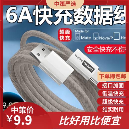 联想120W超级快充线   适用华为mate50/60Pro手机数据线车载加粗线3.272 商品图0