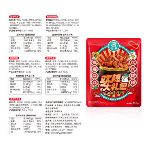 恋上鸭休食礼包-欢辣大礼包 552g 商品图1