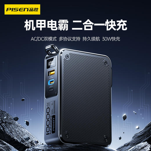 品胜 30W便携挂绳电霸10000毫安充电宝 支持苹果/华为/荣耀/小米等设备快充移动电源 商品图0