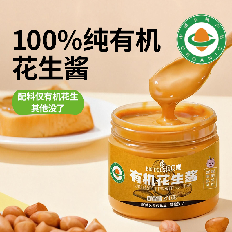 贝贝哩有机花生酱 有机营养面系列