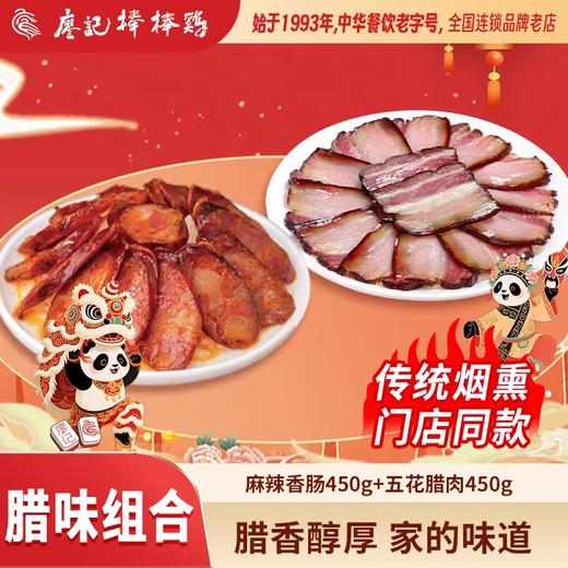 【年货推荐】廖记棒棒鸡腊味组合四川特产烟熏腊肠农家自制正宗麻辣香肠腊肉 商品图0