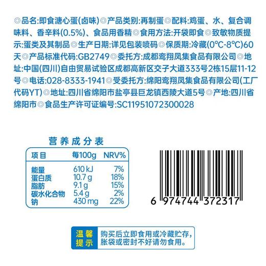 黄天鹅 卤味免剥壳即食溏心蛋 40g/盒 商品图4