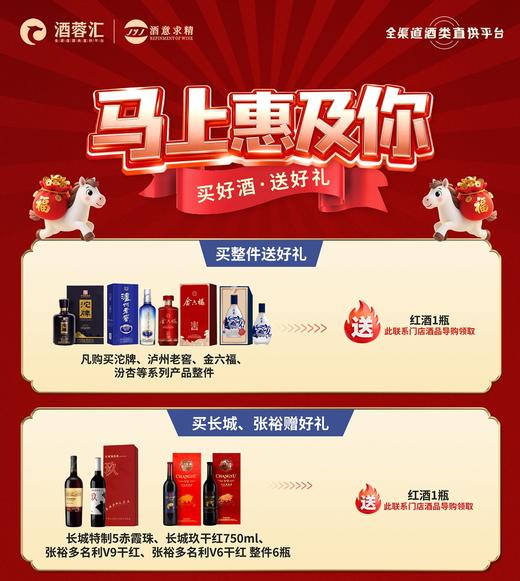 贵州区域专享：买好酒+1分钱送好礼（每张小票只能参加1次活动） 商品图0