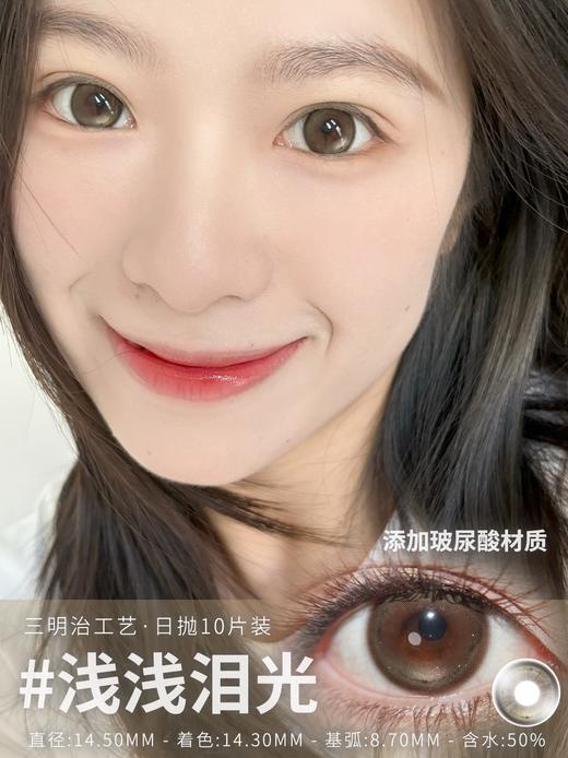 mimipark日抛 薄荷泪光 绿/浅浅泪光 棕/钻石泪光 黑 14.5mm 日抛无售后！ 商品图2