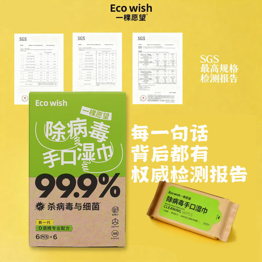 明星同款❗️【ecowish免洗手喷雾/除病毒湿巾】高颜值便携✨护手不伤手.外出必备消毒神器！🔥病毒灭活率99.9%❗ 商品图4