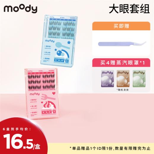 moody 免胶假睫毛 新手友好 商品图0