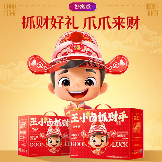 王小卤抓财手卤味零食大礼包733克香辣解馋年货必备 商品图4