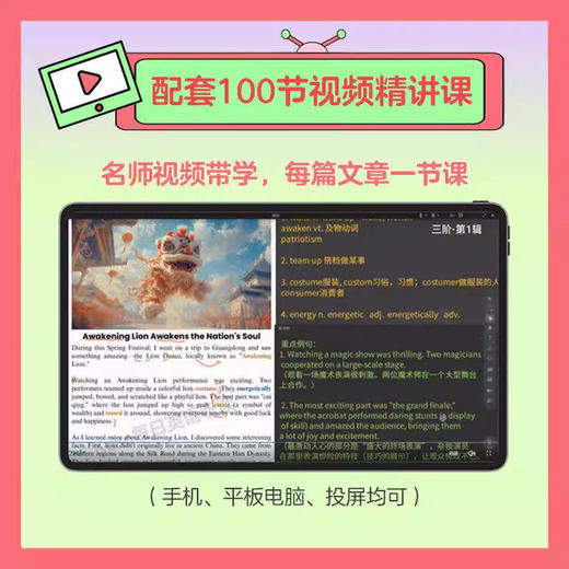 《每日英语听读 三阶（第1辑）》 (内含2册书籍+1册习题答案及译文+音频+100节精讲课) 商品图1