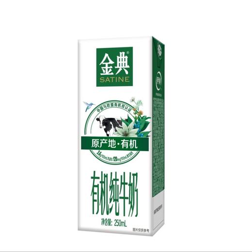 伊利金典(有机)纯牛奶 250ml/盒 商品图0