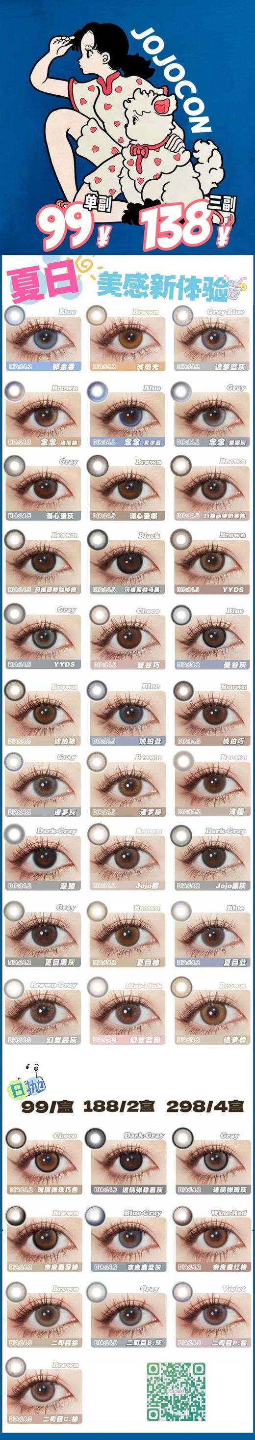 JOJOCON 【结束前通知】日抛+年抛 商品图0