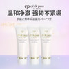 CPB肌肤之钥 净采洁面膏洗面奶20ml*3 商品缩略图0
