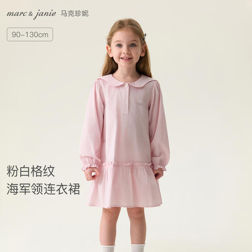 马克珍妮粉白格纹女童海军领连衣裙2026年春装新款560128 商品图0