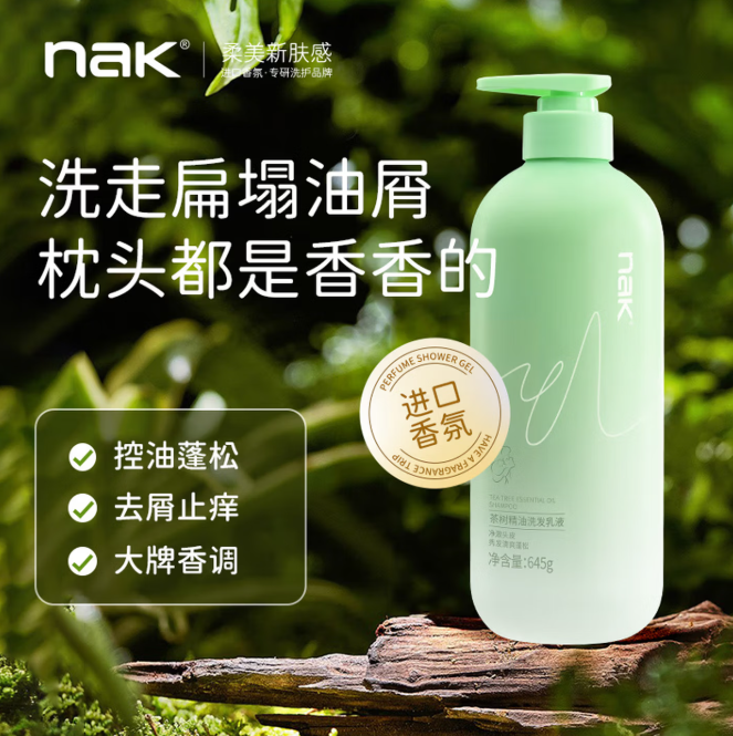 nak茶树精油洗发水 控油护发去屑止痒蓬松丰盈持久留香洗发露 【控油蓬松】645g茶树精油洗发乳