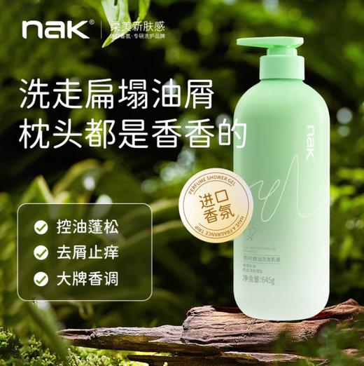 nak茶树精油洗发水 控油护发去屑止痒蓬松丰盈持久留香洗发露 【控油蓬松】645g茶树精油洗发乳 商品图0