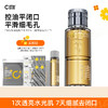 【控油平闭口 油皮/混油挚爱】C咖毛孔清透精华水（酸酶滑滑水）200ml/瓶 商品缩略图1