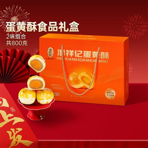 潘祥记官方旗舰店【零食小吃糕点心礼盒集】单品类年货礼盒 商品图4