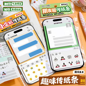 朋友圈造型传纸条贴纸本-纪念日百货门店同款169144641