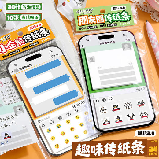 朋友圈造型传纸条贴纸本-纪念日百货门店同款169144641 商品图0