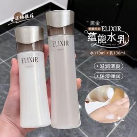 日本ELIXIR怡丽丝尔保湿KAN皱蕴能凝时紧实水乳套装黑金化妆水乳液
