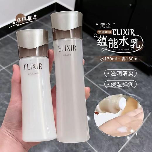 日本ELIXIR怡丽丝尔保湿KAN皱蕴能凝时紧实水乳套装黑金化妆水乳液 商品图0