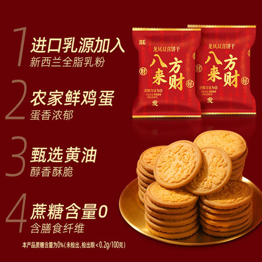 【年货送礼喜❗️八方来财饼干礼盒】龙凤双喜八方来财饼干礼盒，奶香浓郁口口酥脆，早餐代餐下午茶休闲小吃，马年新年送礼好物年货礼盒L 商品图1