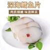 天和嘉顺深海鳕鱼 商品缩略图0