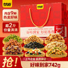 【好礼相送❗️好运连连礼盒】甄选品质原料制作，大份量实惠满满，多坚果美味齐全，新年零食大礼包，下午茶休闲干果炒货，马年新年送礼好物年货礼盒L-d 商品缩略图0
