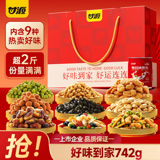 【好礼相送❗️好运连连礼盒】甄选品质原料制作，大份量实惠满满，多坚果美味齐全，新年零食大礼包，下午茶休闲干果炒货，马年新年送礼好物年货礼盒L-d 商品图0