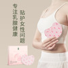 【会员专享】后辰药灸发热雪莲乳腺贴🔥雪莲暖通，给乳腺放松，胸不痛了睡觉也香了~ 商品缩略图0