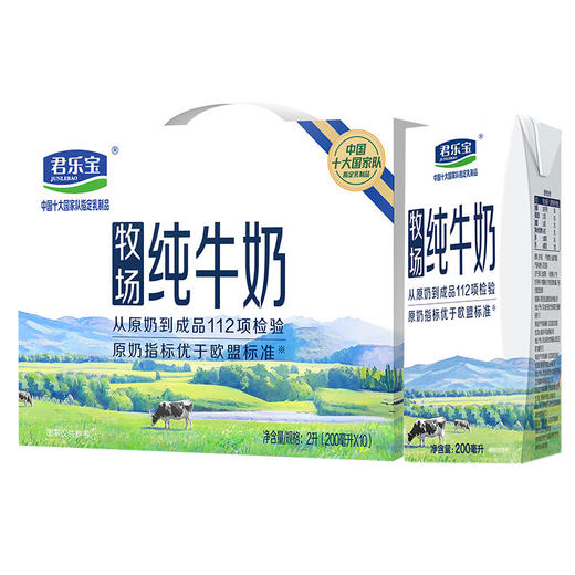 【自营】君乐宝牧场纯牛奶(原味)利乐砖1-10-200ml 商品图0