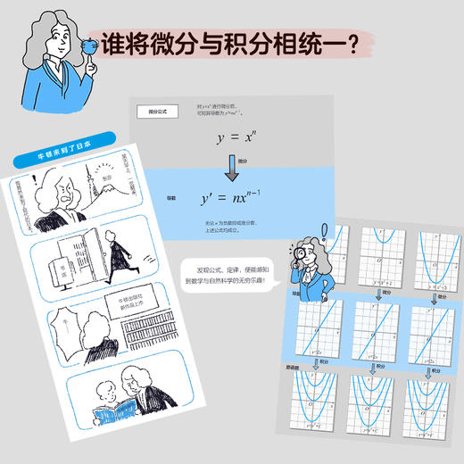 超图解趣味数学：微积分  漫画微积分 商品图2