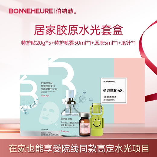 ²  “女皇针”套盒到手4件【居家胶原水光套盒】滚针+胶原水光液+面膜+凝胶 HM02-CRMM-CFBNH 商品图0