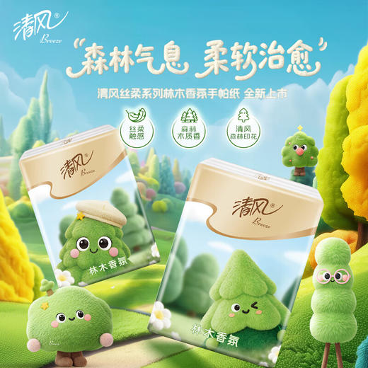 清风森林之息丝柔系列4层5张/包*30纸手帕 商品图1