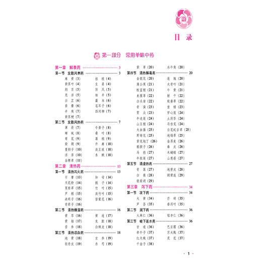 2026中药学专业知识（二）（第九版 2026）（国家执业药师职业资格考试指南）供高等医药院校师生等学习参考 中国医药科技出版社 商品图3